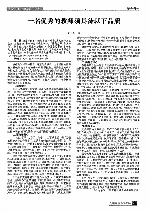 一名优秀的教师须具备以下品质
