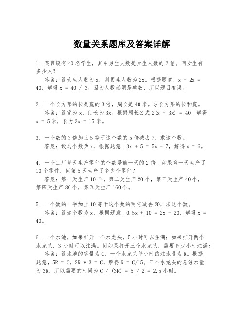 数量关系题库及答案详解