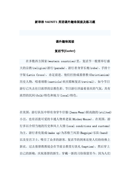 【个人手工制作】新译林9AUNIT1英语课外趣味阅读及练习题