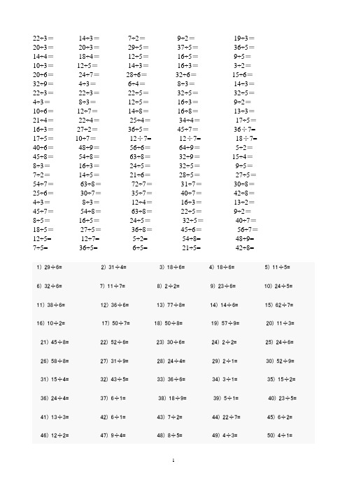 新人教版二年级数学下册    有余数的除法口算题900道