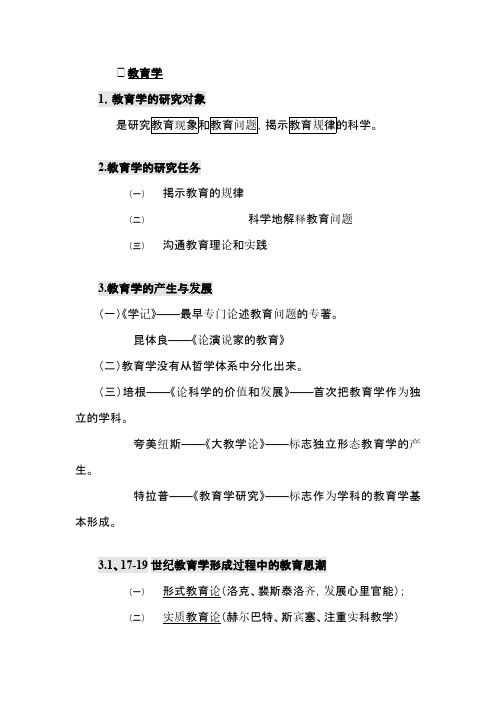 西南大学教育学基础综合(666)高分资料