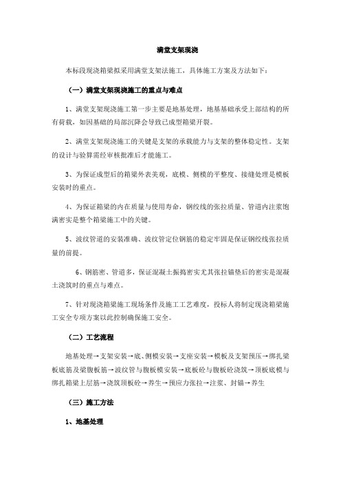 满堂支架施工