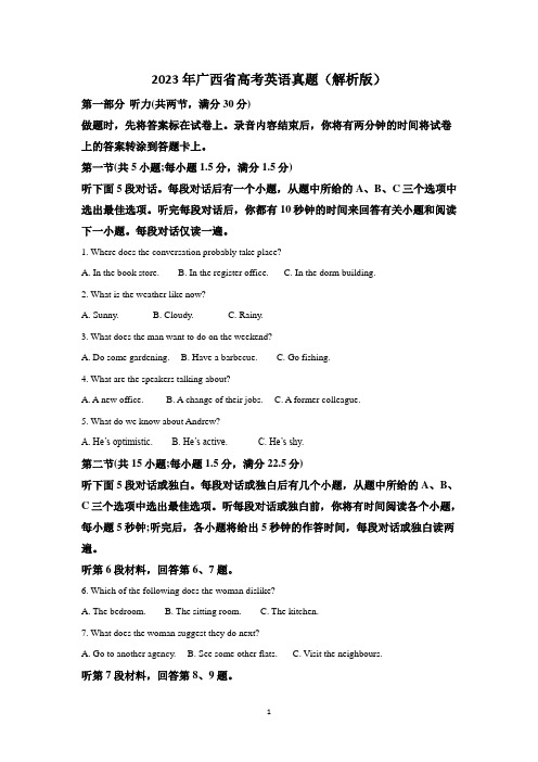 2023年广西省高考英语真题(解析版)