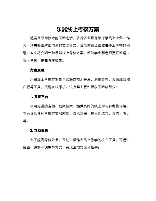 乐器线上考核方案