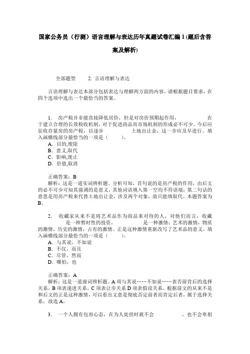 国家公务员(行测)语言理解与表达历年真题试卷汇编1(题后含答案及解析)