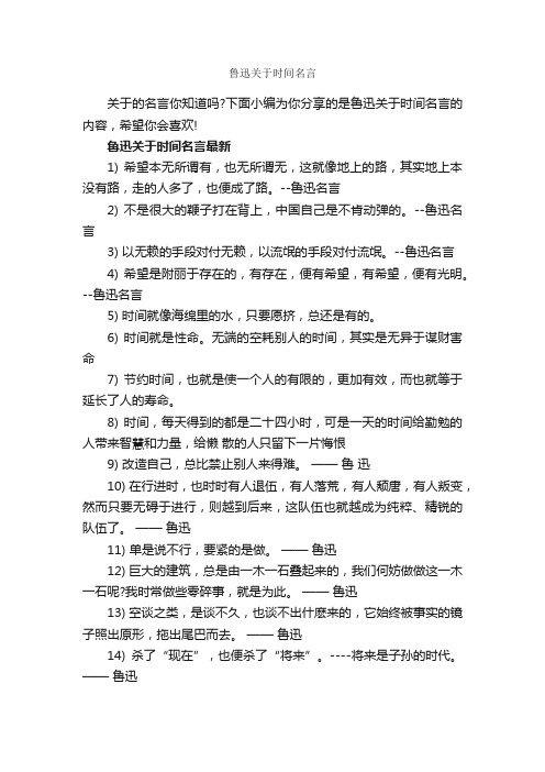 鲁迅关于时间名言_经典名言