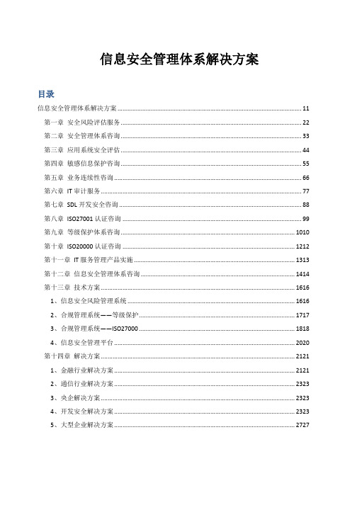 信息安全管理体系咨询-PDCA