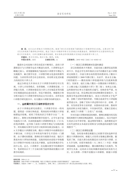 跨文化交际下的高校俄汉口译教学研究与实践——以A大学俄汉口译课程为例