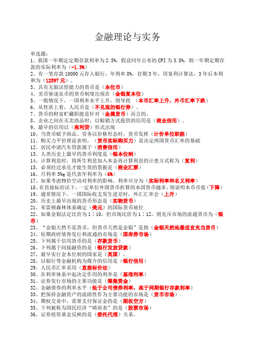 2022年10月安徽财经大学工商管理自考本科金融理论与实务平时测验1-4