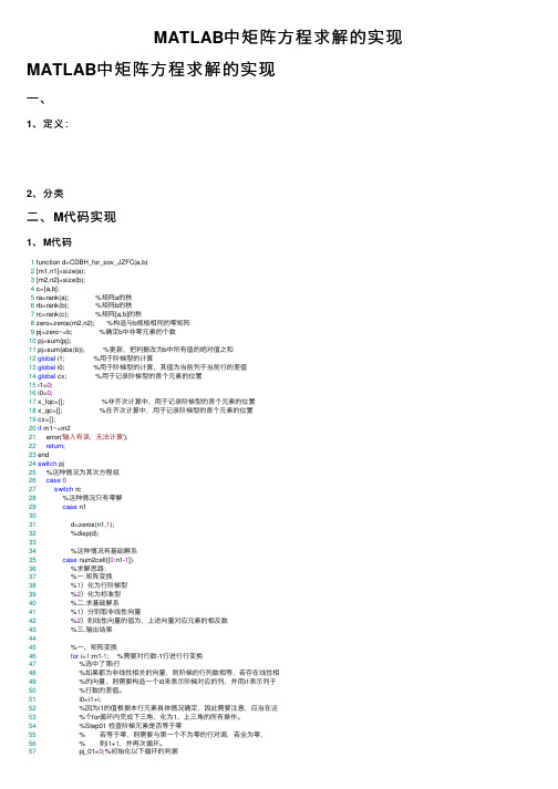 MATLAB中矩阵方程求解的实现