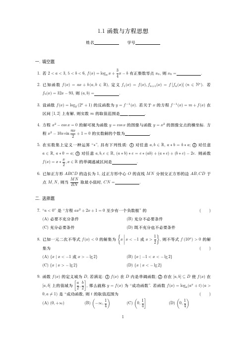 1.1函数与方程思想