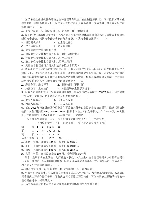 2015年香港特别行政区安全工程师管理知识考点：故障树分析最新考试试题库(完整版)