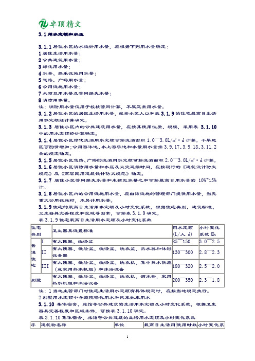 卓顶精文2019用水定额及标准