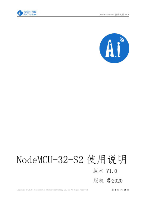 NodeMCU-32-S2使用说明V1.0说明书