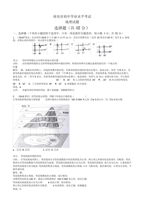 2020年四川省南充市中考地理模拟试卷(有详细答案)