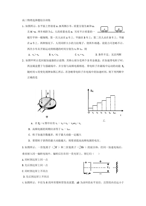 高三物理综合(力、电、磁)