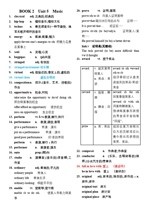 Unit 5 单词知识点  人教版(2019)高中英语必修第二册