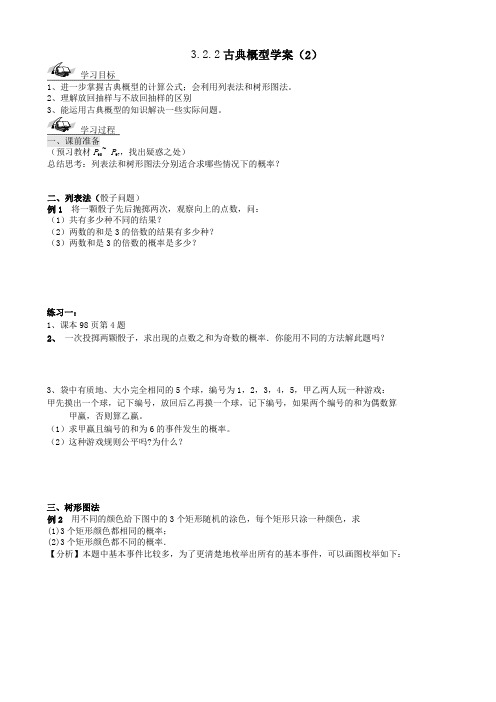 古典概型学案(2)