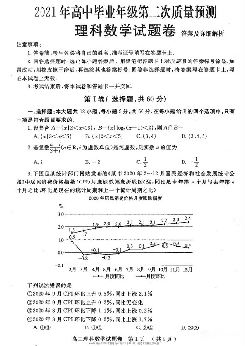 2021届河南省郑州市普通高中高三下学期3月二模考试理科数学试卷及答案