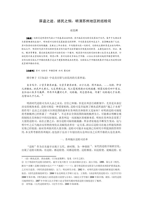 屏盗之迹、拯民之恫明清苏州地区的巡检司