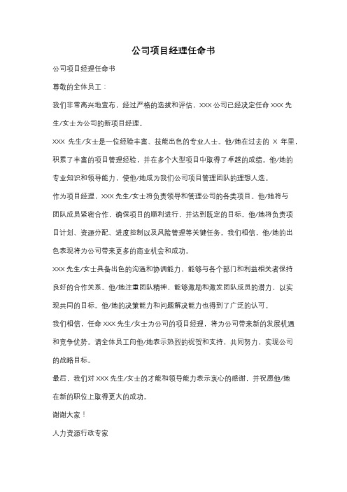 公司项目经理任命书