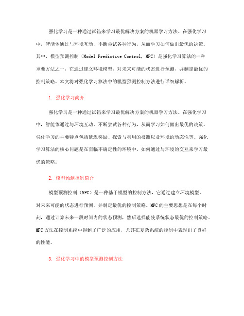 强化学习算法中的模型预测控制方法详解(Ⅱ)