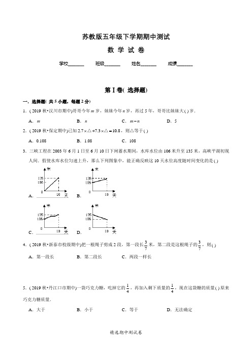 【苏教版】数学五年级下册《期中测试题》含答案解析