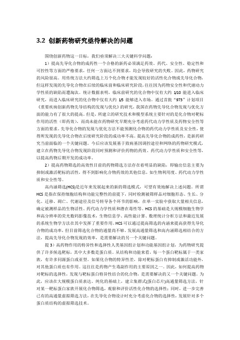 创新药物亟待解决的问题