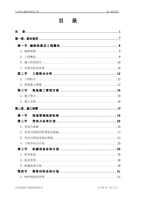 装饰装修工程技术标完整版