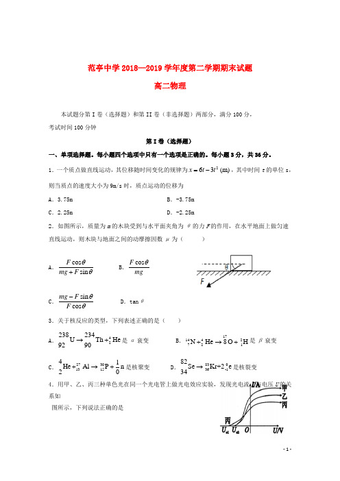 山西省原平市范亭中学2018_2019学年高二物理下学期期末考试试题201907260116