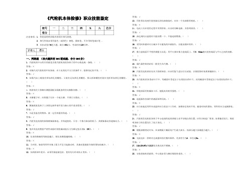 《汽轮机本体检修》职业技能鉴定