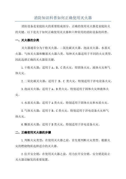 消防知识科普如何正确使用灭火器