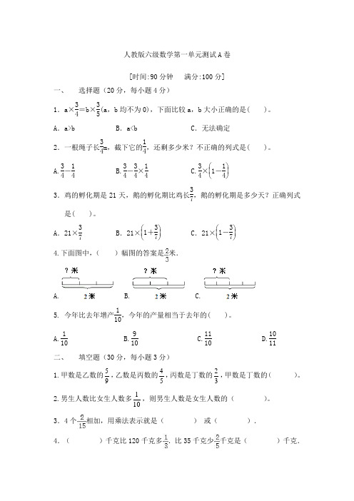 人教版小学六年级数学上册第一单元综合检测试卷附答案