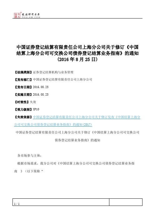 中国证券登记结算有限责任公司上海分公司关于修订《中国结算上海