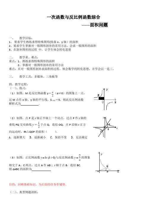 一次函数与反比例函数之面积问题