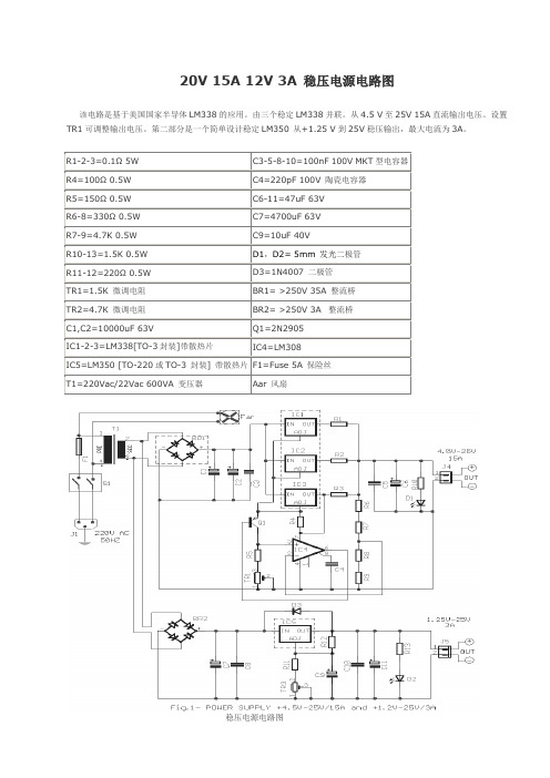 20V 15A 12V 3A 稳压电源电路图