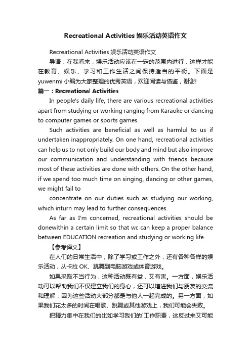 RecreationalActivities娱乐活动英语作文