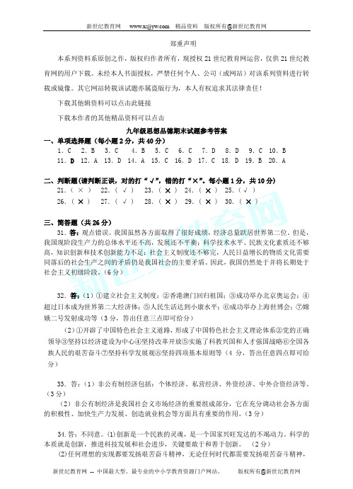 2011-2012学年第一学期九年级思想品德期末试题(含答案)-1.doc