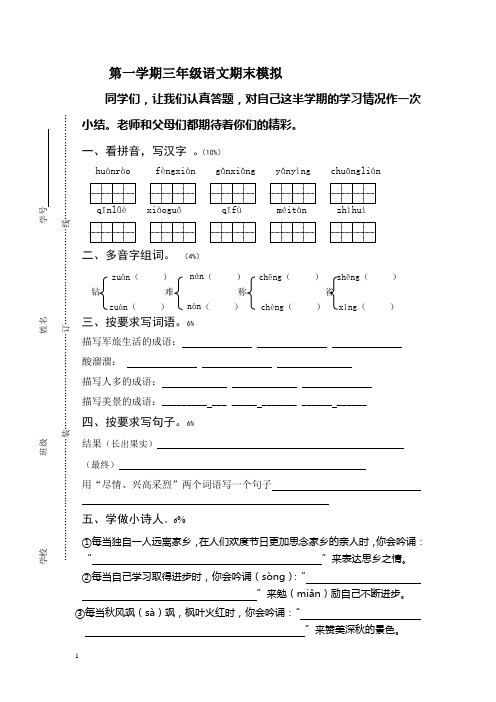 苏教版小学语文第五册期末模拟试卷