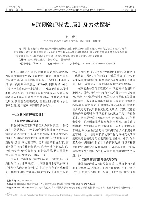 互联网管理模式_原则及方法探析