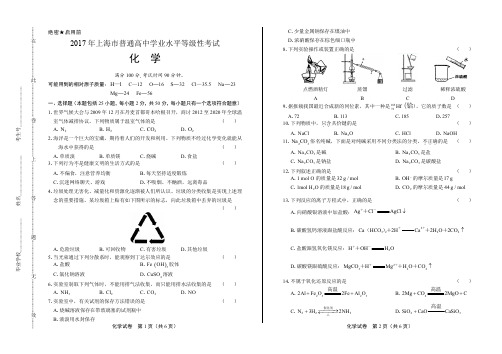 2017年上海市普通高中等级性考试化学试卷