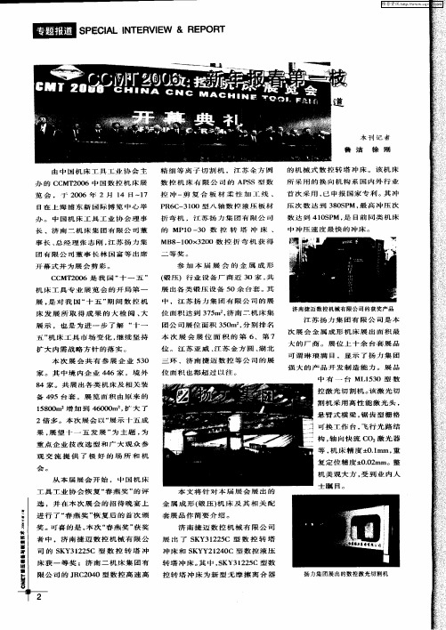 CCMT2006：新年报春第一枝——2006中国数控机床展览会专题报道