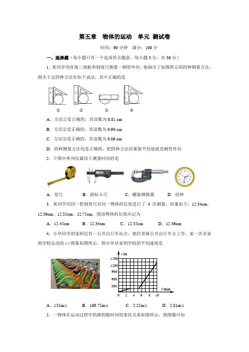 2020年人教版物理九年级上学期第五章 物体的运动 单元 测试题及答案