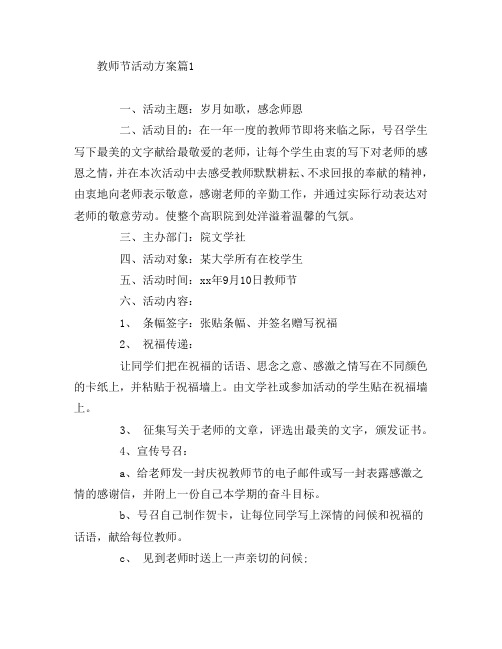 教师节活动方案4篇