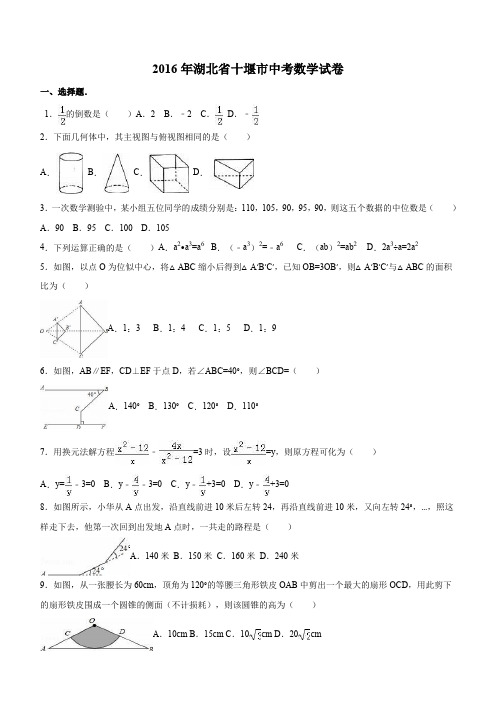 2016年湖北省十堰市中考数学试卷