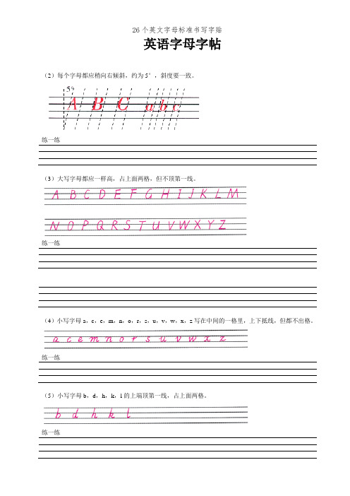 26个英文字母标准书写字贴