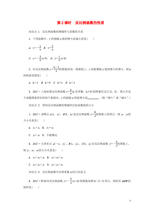 北师大版九年级数学上册第六章反比例函数  6.2反比例函数的图象与性质第2课时反比例函数