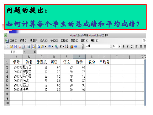 初中信息技术《EXCEL公式》课件