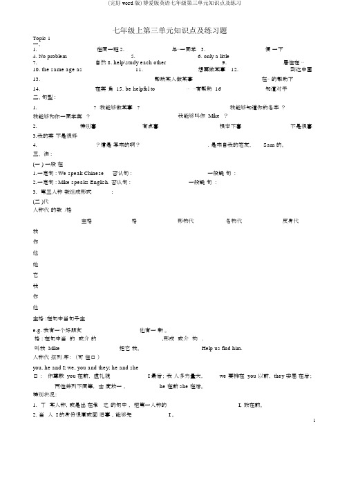 (完整word版)仁爱版英语七年级第三单元知识点及练习