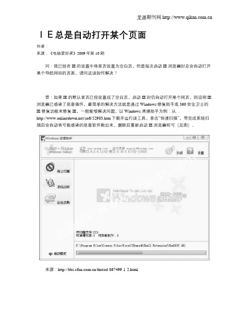 IE总是自动打开某个页面